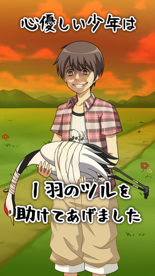 乌贼的仙鹤报恩v1.7截图1