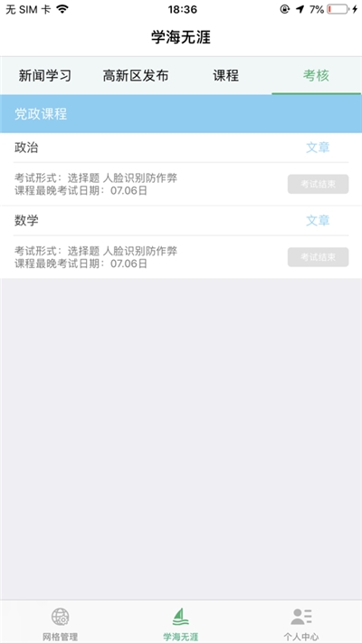 数字高新指挥中心v1.0.11截图2