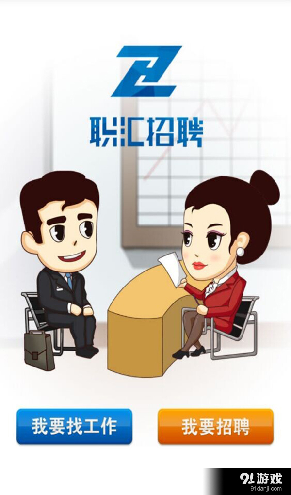 职汇招聘v2.3.8截图2