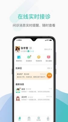能医生v1.4.10截图1