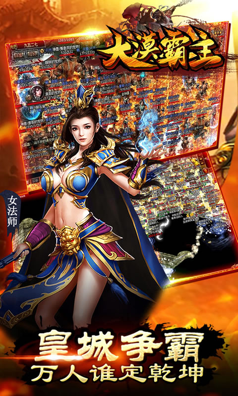 大漠霸主v2016.2.18截图5