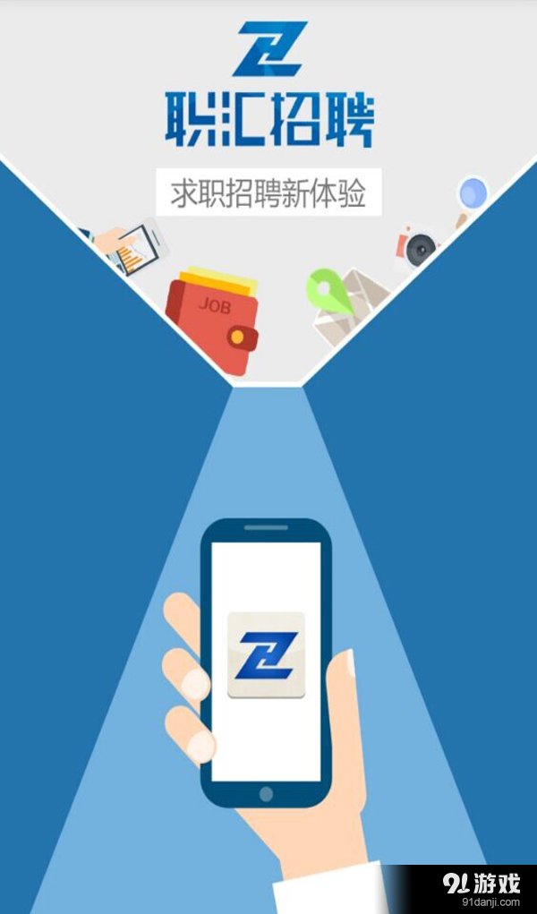 职汇招聘v2.3.8截图1