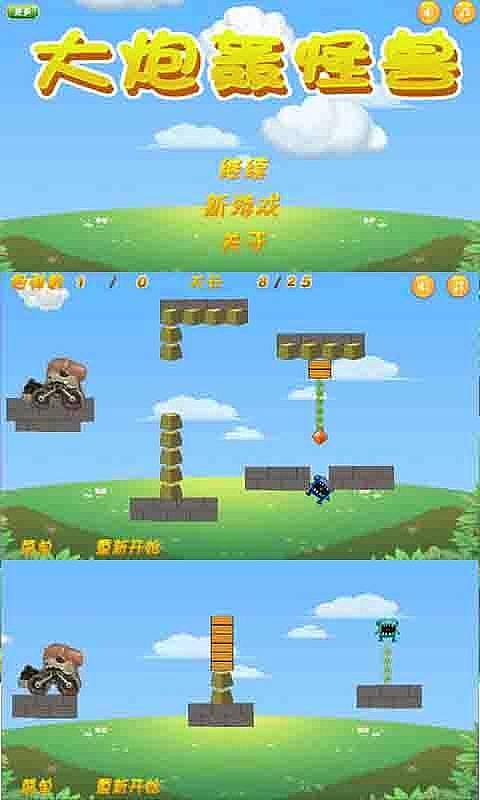 没有大炮手游v1.9截图3