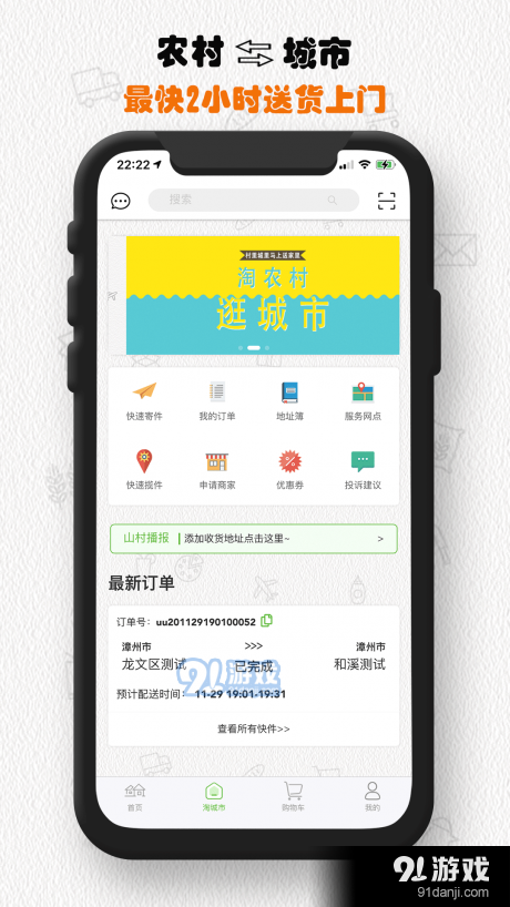 山村速配v1.8.5截图1