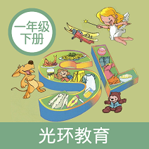 新起点人教英语一年级下v1.3.5