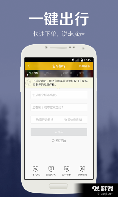 皇包车v2.11.4截图2