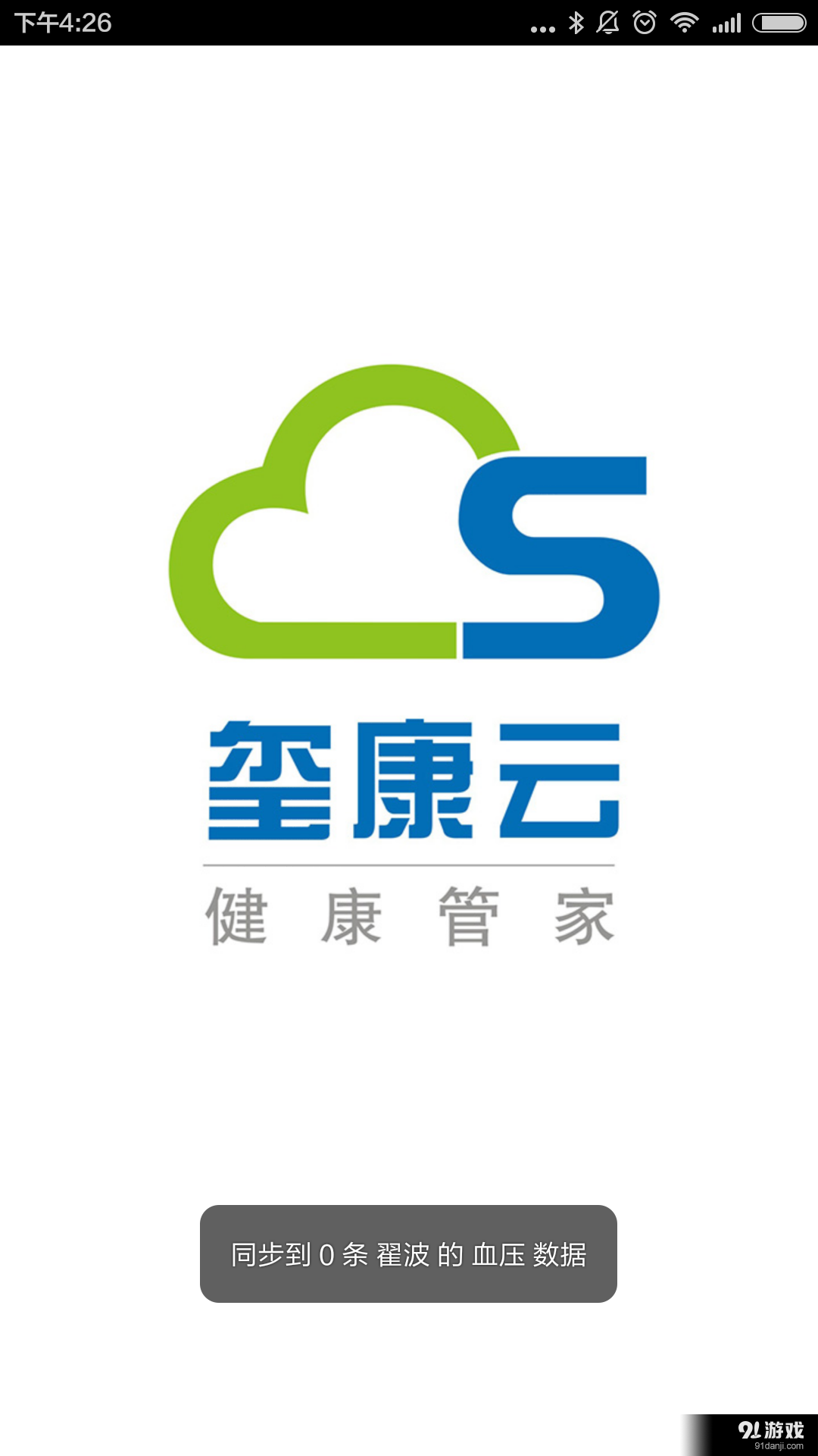 玺康云v2.4.73截图2