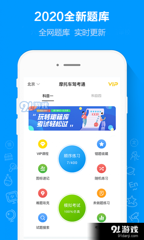 摩托车驾考通v1.3.4截图1