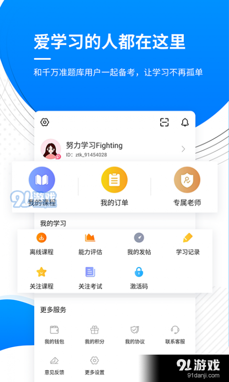 金融考证准题库v4.78截图5