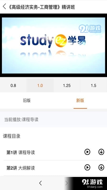 学易v1.3.5截图4
