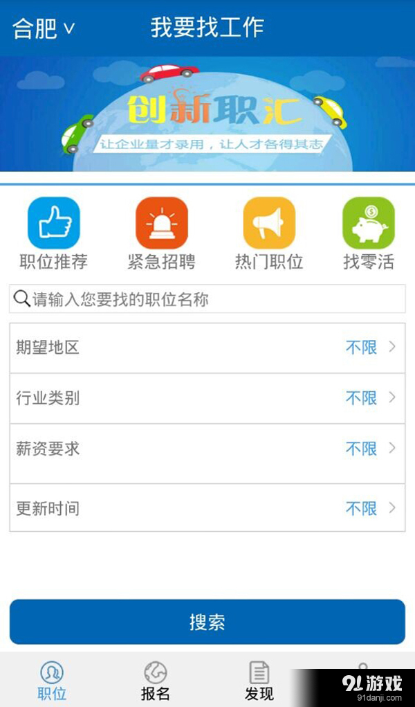 职汇招聘v2.3.8截图3