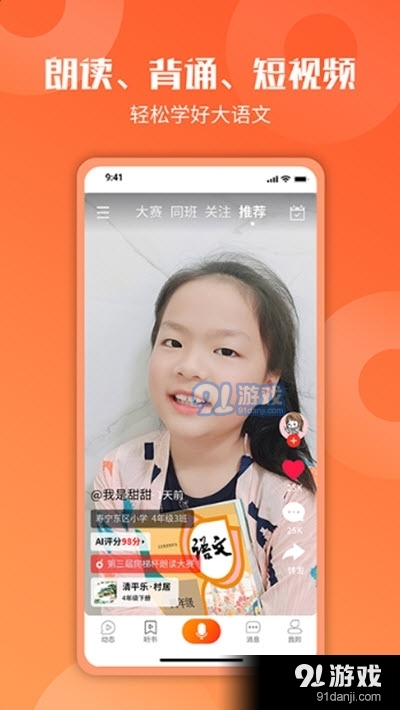 爬梯视频朗读v1.3.3截图3