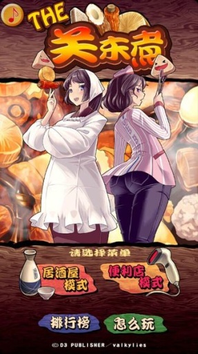 THE关东煮汉化版v1.3.4截图1