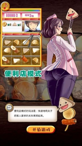 THE关东煮汉化版v1.3.4截图3