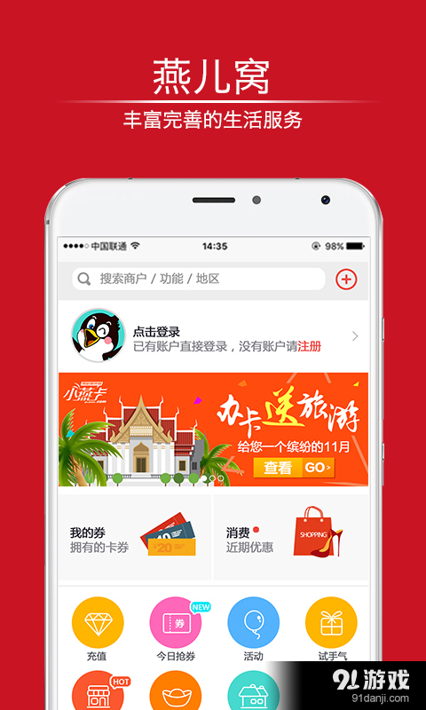 燕儿窝v2.3.6截图1