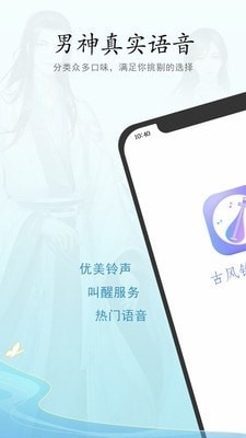 古风铃声闹钟v1.9截图1