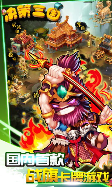 决策三国v1.4.4截图3