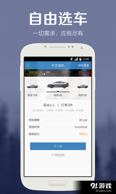皇包车v2.11.4截图3
