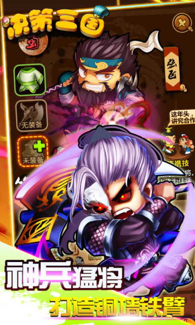 决策三国v1.4.4截图2