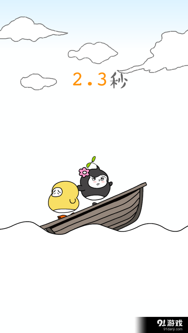 友谊的船v1.0.3截图2