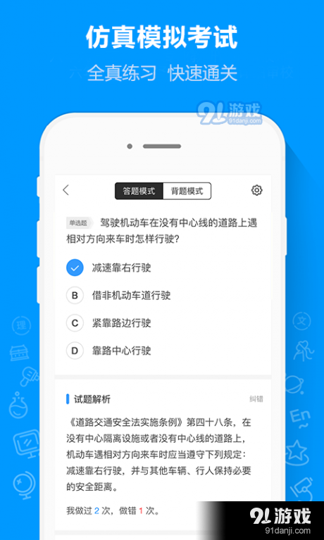 摩托车驾考通v1.3.4截图2
