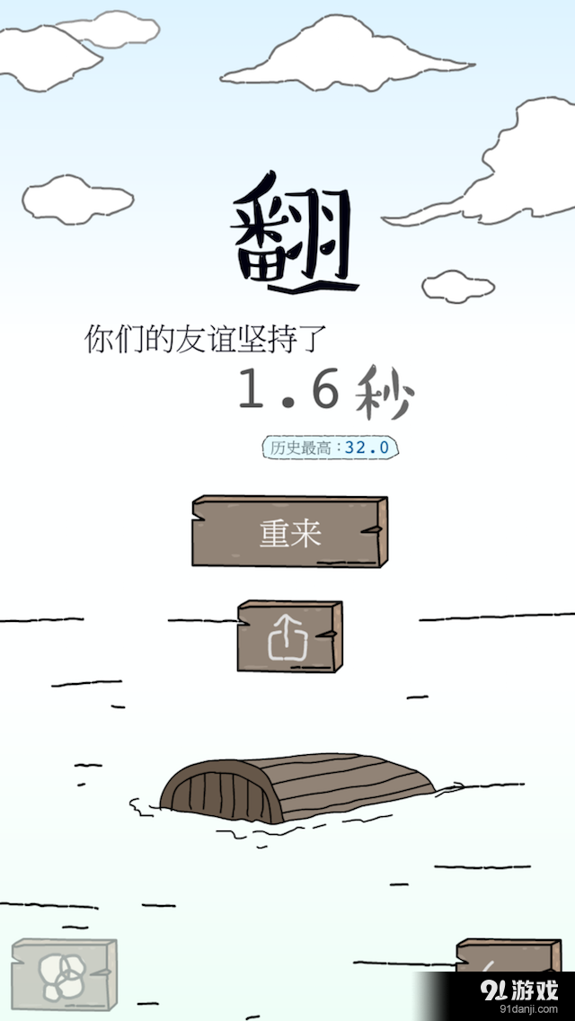 友谊的船v1.0.3截图4