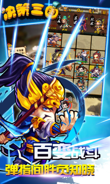 决策三国v1.4.4截图4