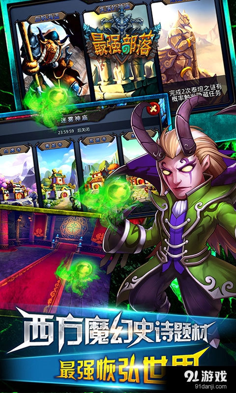 最强部落v1.2.05截图2