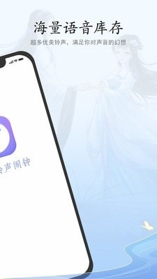 古风铃声闹钟v1.9截图2
