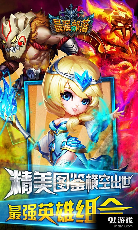 最强部落v1.2.05截图3