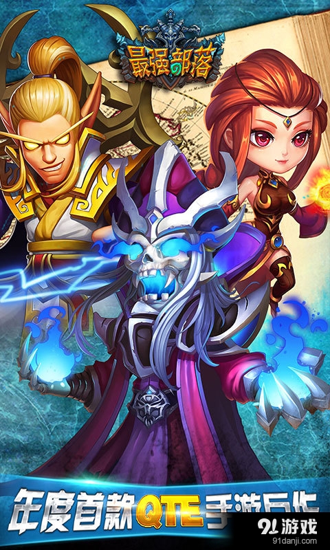 最强部落v1.2.05截图1