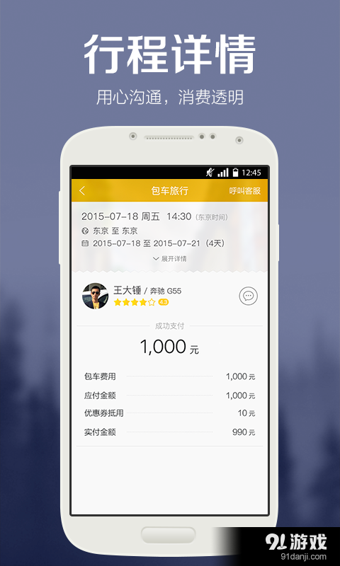 皇包车v2.11.4截图4