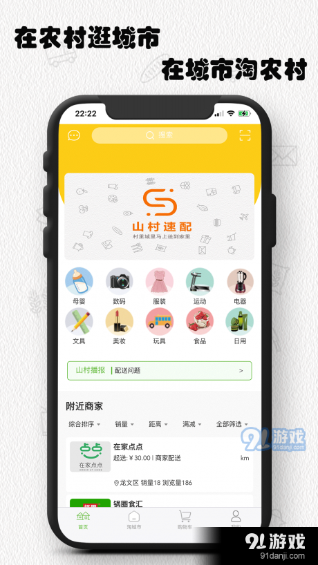 山村速配v1.8.5截图2