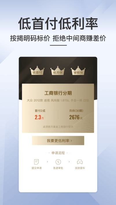 优选车二手车v1.4.5截图1