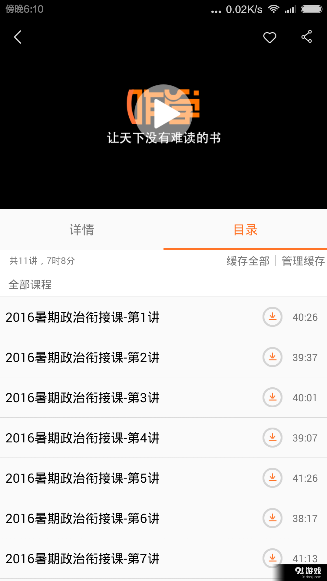 咋学3.0v3.3.0.22截图4