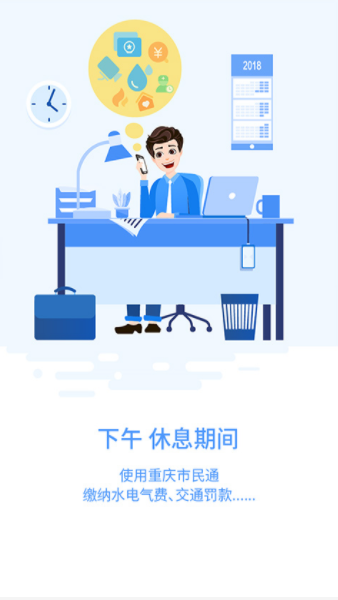 重庆市民通v6.10.5截图2