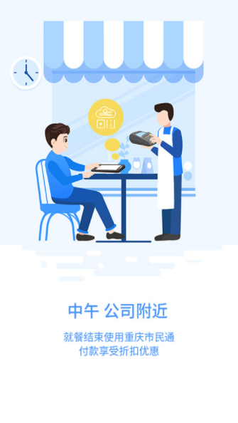 重庆市民通v6.10.5截图3