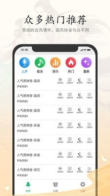古风铃声闹钟v1.9截图3