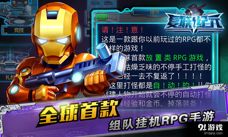 复联纪元v1.6.3截图2