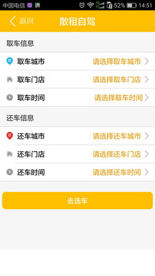 信租出行v2.4.11截图3