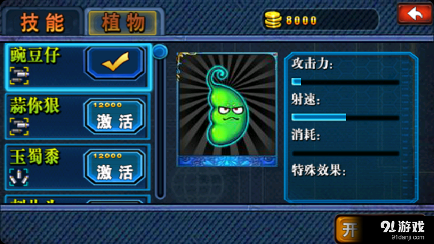 植物保卫农场v2.12截图2