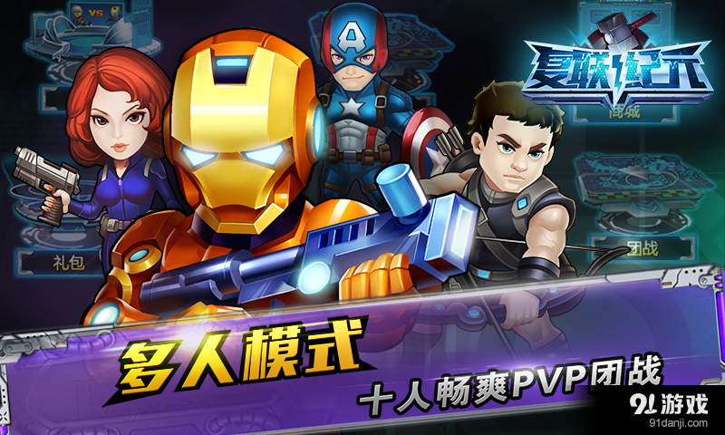 复联纪元v1.6.3截图1