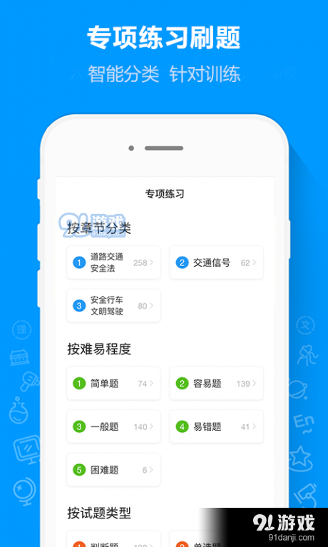 摩托车驾考通v1.3.4截图3