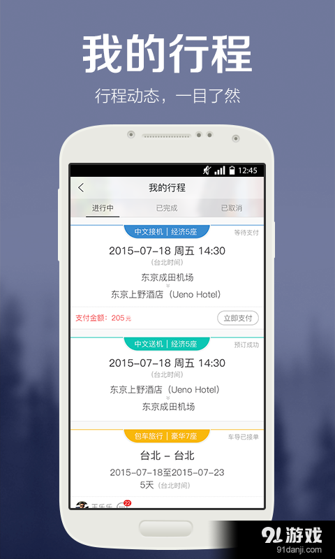 皇包车v2.11.4截图5