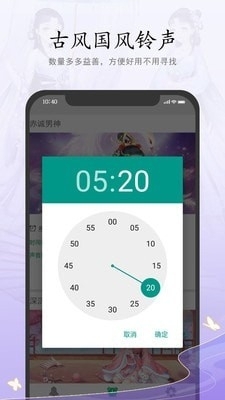 古风铃声闹钟v1.9截图4
