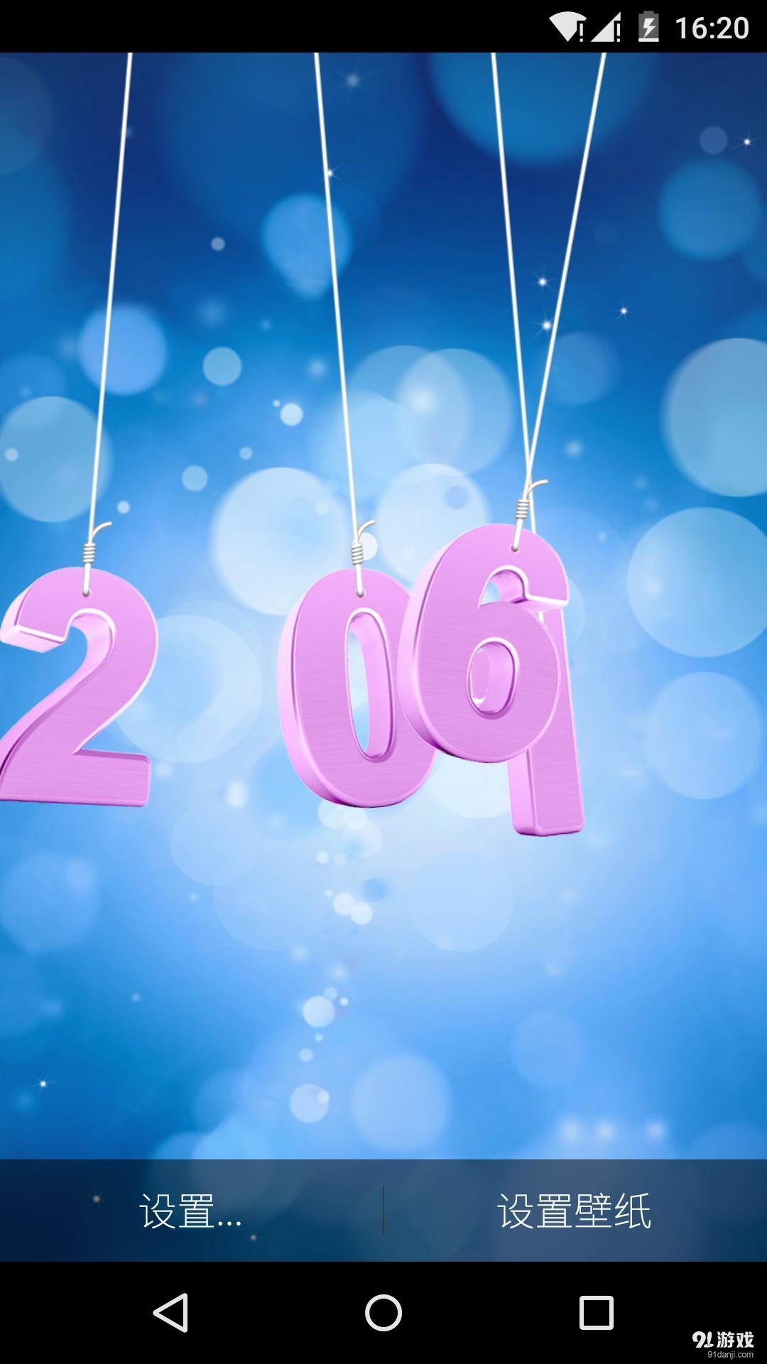 新年2016v1.7.10截图3