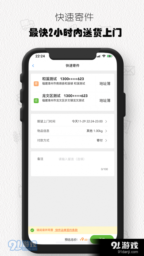 山村速配v1.8.5截图3