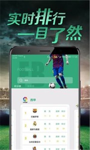百利足球v1.9截图4