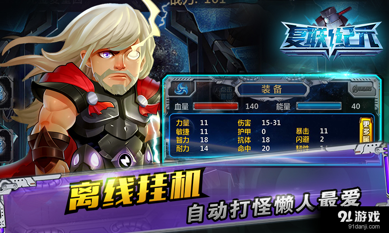 复联纪元v1.6.3截图3