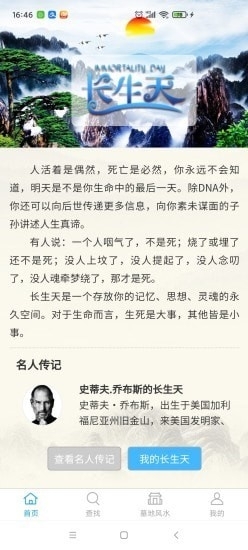 长生天v1.3.6截图1